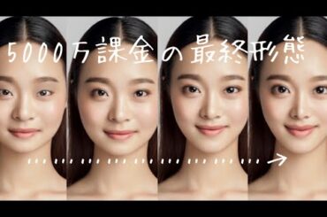 整形で5000万課金した人の最終形態の顔は大概これ
