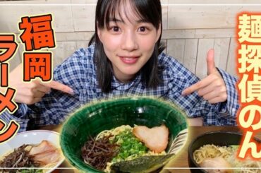 【ラーメン】行列福岡ラーメンを爆食いしちゃいます！