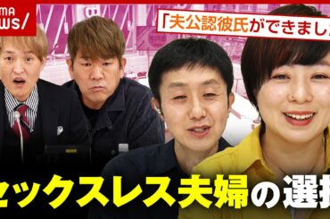 【夫公認彼氏】「彼氏は敵じゃない」「夫に惚れ直した」セックスレス夫婦の選択