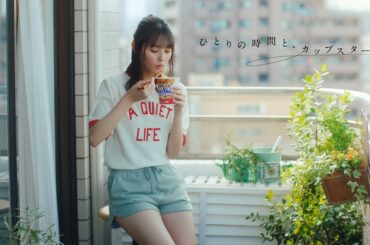 ひとりの時間と、カップスター　遠藤さくら　6秒ver.　｜サッポロ一番　カップスター