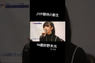 パク・ジニョン先生もこの笑顔😊,niziproject ,鈴野未光 ,jyp ,jypark