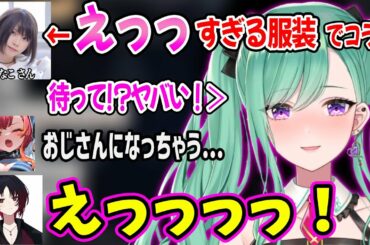 えなこさんの〇ろニット姿に大興奮し、麻雀配信どころじゃなくなるぶいすぽメンバー一同ww【如月れん 八雲べに 猫汰つな えなこ ぶいすぽ 切り抜き】