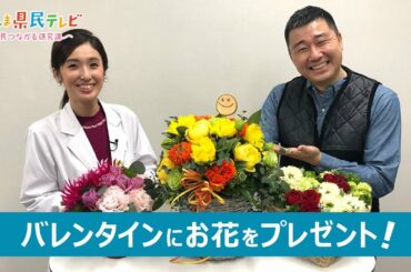 ひろしま県民テレビ「コロナ不況の花き業界を応援！」（令和4年2月6日）