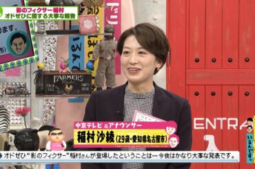 経営企画局の稲村さん（元アナウンサー）からの重要な話(オードリーさん、ぜひ会ってほしい人がいるんです。)