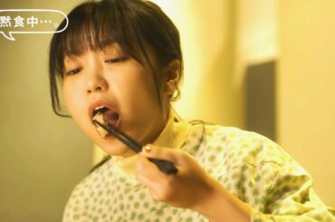大原優乃、具のお肉をパクリ！宮崎うどんを堪能！赤井英和らゲスト／ドラマ『黙食女子2022春SP』第2話予告編