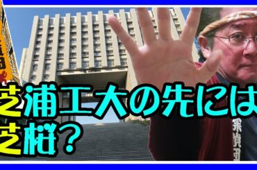 0479★芝浦工業大学から芝桜の群生地へ