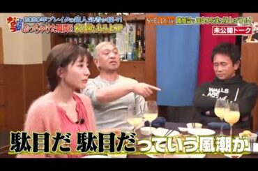 『ダウンタウンなう 』✨🄽🄴🅆✨SHELLY『離婚話で田中みな実と坂上がバトル?』||Downtown Now