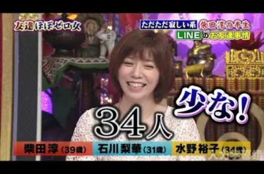 【1周回って知らない話】【柴田淳】 【石川梨華】 【水野裕子】 指原AKBA48の上下関係  10