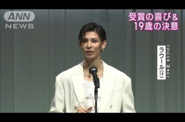 ジュエリーのように輝く活躍！ラウール！永野芽郁が！豪華スターたちが受賞(2023年1月13日)