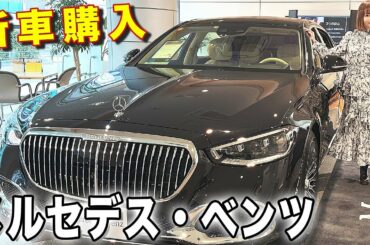 ついにベンツ買いました！