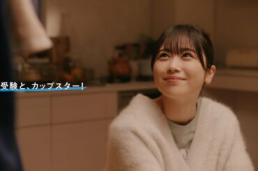 受験と、カップスター　丹生明里　｜サッポロ一番　カップスター