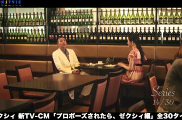 ゼクシィ新CM配信 お笑い芸人30人の本気プロポーズ