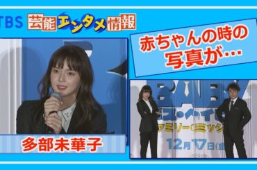 【出産後初】多部未華子“赤ちゃんの時の写真…本当にブサイクなんです”