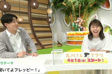 久保田アナ初登場！「聞いてよフレッピー！」【アフタートーク】