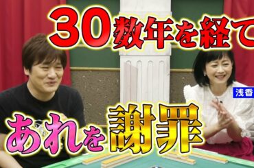 【浅香唯】高校時代の多井隆晴が芸能人へ失礼しちゃっていた？【雑談】