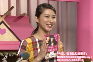 武井咲、囲み会見に登場！　映画「今日、恋をはじめます」DVD発売イベント3