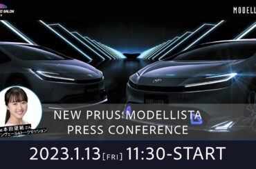 東京オートサロン2023 新型PRIUS MODELLISTA PRESS CONFERENCE LIVE配信