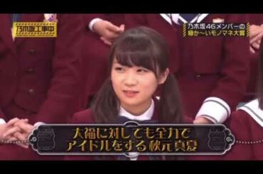 【秋元真夏】バナナマンと秋元真夏集