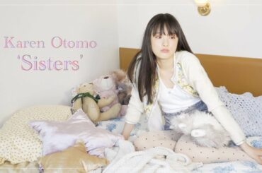 大友花恋 短編小説『姉妹』