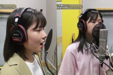 北川莉央×岡村ほまれ×山﨑愛生 (モーニング娘。'19)『Hey! Unfair Baby』ボーカルREC合成