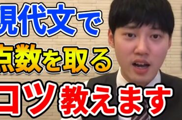 【河野玄斗】現代文の解き方、伝授します。東大医学部卒の河野玄斗が現代文の勉強法について語る【河野玄斗切り抜き】