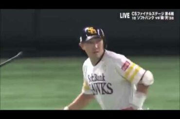 【4戦連発】内川聖一#1 CS 全4本塁打