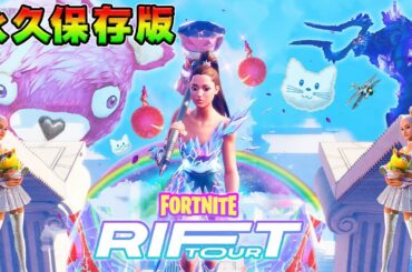 【和訳付き】リフトツアー/アリアナグランデ【フォートナイト】