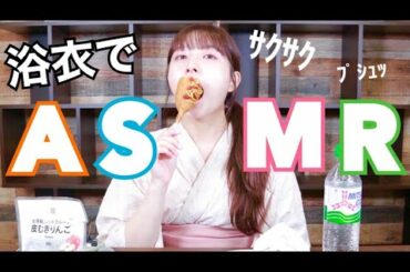 【ASMR】聞いてるとお腹がすいてくるカリカリサクサクの咀嚼音/飯テロ