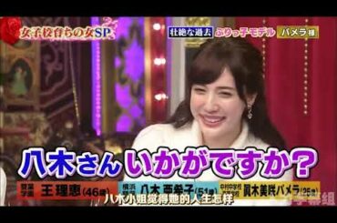 【1周回って知らない話 】  【王理恵】【八木亜希子】【同木美咲バメラ】シエニ国民栄管賞王貞治の娘VS元フジテルビ看板ア    12