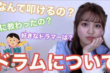 現役Popteenモデルがドラムを叩ける理由。