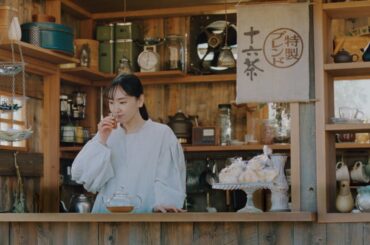 十六茶 CM 「お姉さんのこだわり」編 30秒 新垣結衣