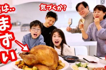 おばあちゃんの作ったご飯がまずかったら かほせいはどうする❓ パパのお手本あり