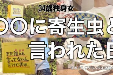 【女1人ホテル飲み】老後が不安で仕方ない！私は死ぬまで寄生虫らしい/吉野家で1人牛丼とビールを呑む夜【ひとり飲み】