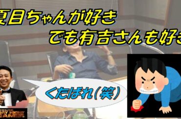 【どうなるゲスナー】有吉＆夏目結婚【サンドリ爆笑】