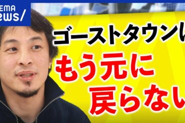 【未来】少子化＆人口減少って悪いこと？ひろゆきと考える脱成長