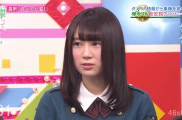 【欅坂46】長沢くんの異次元の発言 まとめ【長沢菜々香・なーこ】