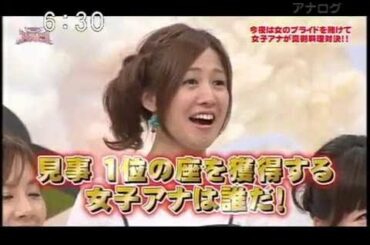 ★女子アナ★アナバン！ 女のプライドを賭けて女子アナが真剣料理対決！！