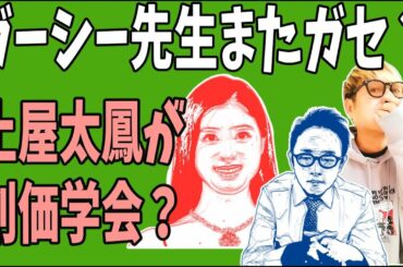 ガーシー先生またガセ？土屋太鳳が創価学会？ネタ元はYahoo知恵袋？