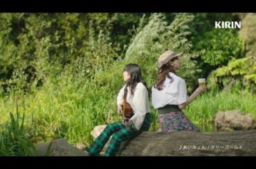 あいみょん「マリーゴールド」アコースティックverを披露！多部未華子とCM「GREEN JUKEBOX 風篇」で共演