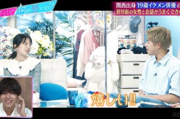 【ABEMA限定動画チラ見せ】人気YouTuber・なこなこカップル”こーくん”が弘中アナとトークのお手本披露✨地域で変わる会話方法とは👀｜『あざとくて何が悪いの？』ABEMAオリジナル版無料配信中！