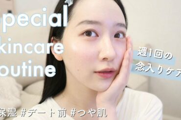 【スキンケア】ノーファンデの私のスペシャルスキンケア方法を紹介します✨【美肌】