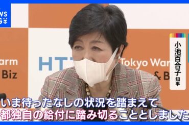 東京都　0～2歳までの第2子の保育料を無償化へ　今年10月から｜TBS NEWS DIG