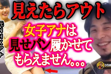 【ひろゆき×神田愛花】衝撃の告白「女子アナは見せパン履かせてもらえません…」【ひろゆき切り抜き 論破 女子アナウンサー NHK フジテレビ 質問ゼメナール バナナマン 日村勇紀 嫁 乃木坂46】