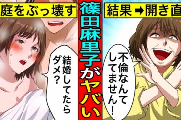 私が不倫した事実はない‼︎…篠田麻里子の“泥沼不倫”をまとめてみたらガチでエグすぎた