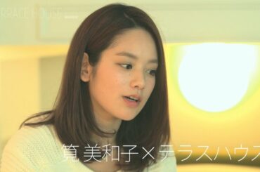 「好きだった人だけど、今は・・・」筧美和子　卒業インタビュー：Confessions SP