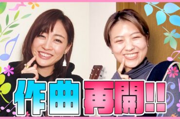 【再開】楽曲ちょい見せしちゃいます♪