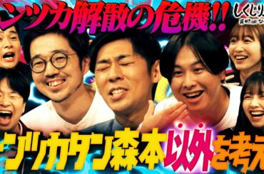 【トンツカタン】キングオブコントで大健闘も仕事は森本のみ😂お抹茶＆櫻田は活躍できる❓…｜地上波・ABEMAで放送中！