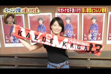 【女が女に怒る夜】【モーニング娘。】今オトナ女子激ハマウ！深い歌詞&つんく！戦略【市川綾郷】【犬山紙子】【小川紗良】Past8