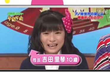 吉川愛　吉田里琴（10歳）の初々しい司会者映像