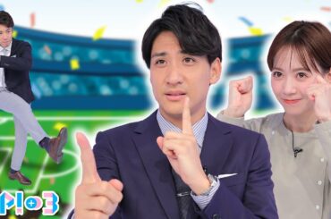 【サッカーW杯】日本代表のドーハの歓喜に興奮！皆さんからのコメントもお待ちしてます！★山本紘之、山﨑誠、石川みなみ